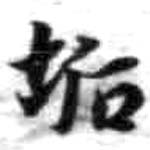 HDIC-KTB-1_033_B52