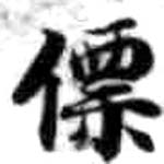 HDIC-KTB-1_056_B32