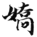 HDIC-KTB-1_078_B32