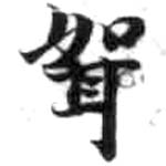HDIC-KTB-1_079_A61