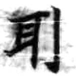 HDIC-KTB-2_005_A32