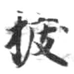 HDIC-KTB-2_046_A32