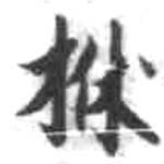 HDIC-KTB-2_047_B11