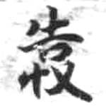 HDIC-KTB-2_049_B42