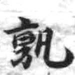 HDIC-KTB-2_050_B21
