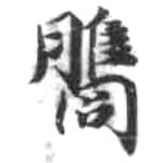 HDIC-KTB-2_067_A21