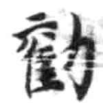 HDIC-KTB-2_077_B51