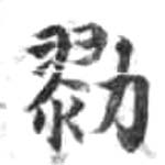 HDIC-KTB-2_077_B62