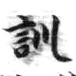 HDIC-KTB-3_008_B32