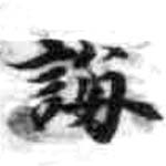 HDIC-KTB-3_008_B42