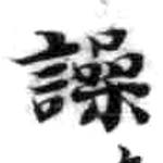 HDIC-KTB-3_012_B51