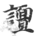 HDIC-KTB-3_018_B61