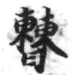 HDIC-KTB-3_023_B11
