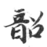 HDIC-KTB-3_025_B11