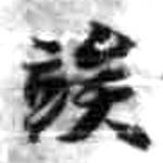 HDIC-KTB-3_059_B62