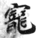 HDIC-KTB-3_063_B61