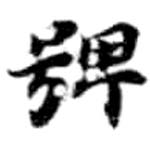 HDIC-KTB-3_085_A61