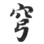HDIC-KTB-3_087_A51