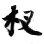 HDIC-KTB-4_009_A11