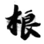 HDIC-KTB-4_009_B32