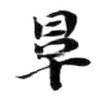 HDIC-KTB-5_009_B31