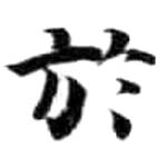 HDIC-KTB-5_034_B11
