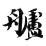 HDIC-KTB-5_077_B41