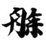 HDIC-KTB-5_079_A61