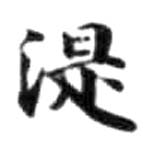 HDIC-KTB-5_090_A11
