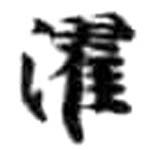 HDIC-KTB-5_099_B12