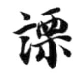 HDIC-KTB-5_111_B12