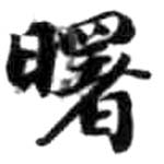 HDIC-KTB-5_121_B41