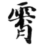 HDIC-KTB-5_129_A32