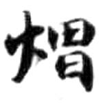 HDIC-KTB-5_140_B21