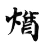 HDIC-KTB-5_142_B41