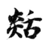 HDIC-KTB-5_143_A42