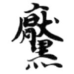 HDIC-KTB-5_144_B52