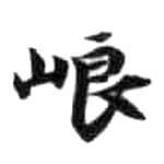 HDIC-KTB-6_005_A12