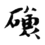 HDIC-KTB-6_014_A21