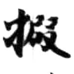 HDIC-KTB-6_037_A52