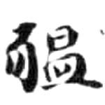 HDIC-KTB-6_048_A52
