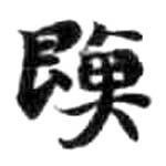 HDIC-KTB-6_078_B42