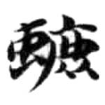 HDIC-KTB-6_090_B41