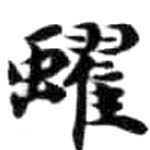 HDIC-KTB-6_091_B51