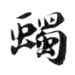 HDIC-KTB-6_094_A52