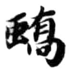 HDIC-KTB-6_094_B62
