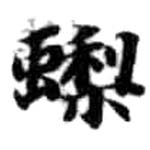 HDIC-KTB-6_095_B42