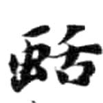 HDIC-KTB-6_100_A41