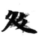 HDIC-KTB-6_176_A31