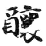 HDIC-KTB-6_183_B62